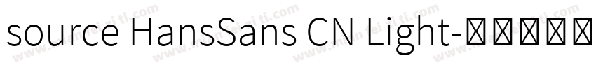 source HansSans CN Light字体转换